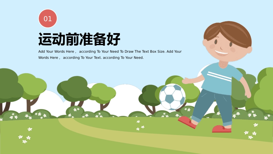 科学运动 增强体魄.pptx_第3页