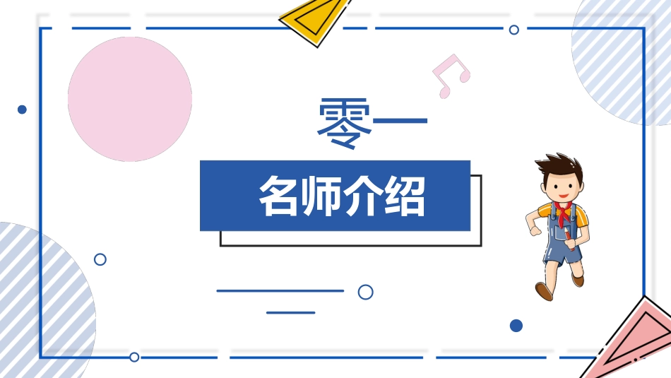 课外班招生教育课件.pptx_第3页