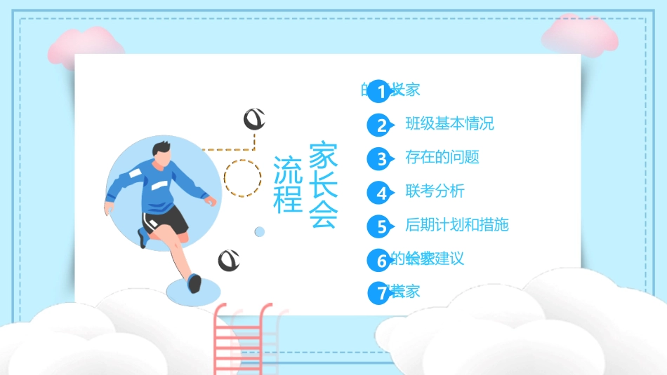 初中高中新学期期中期末家长会39.pptx_第2页