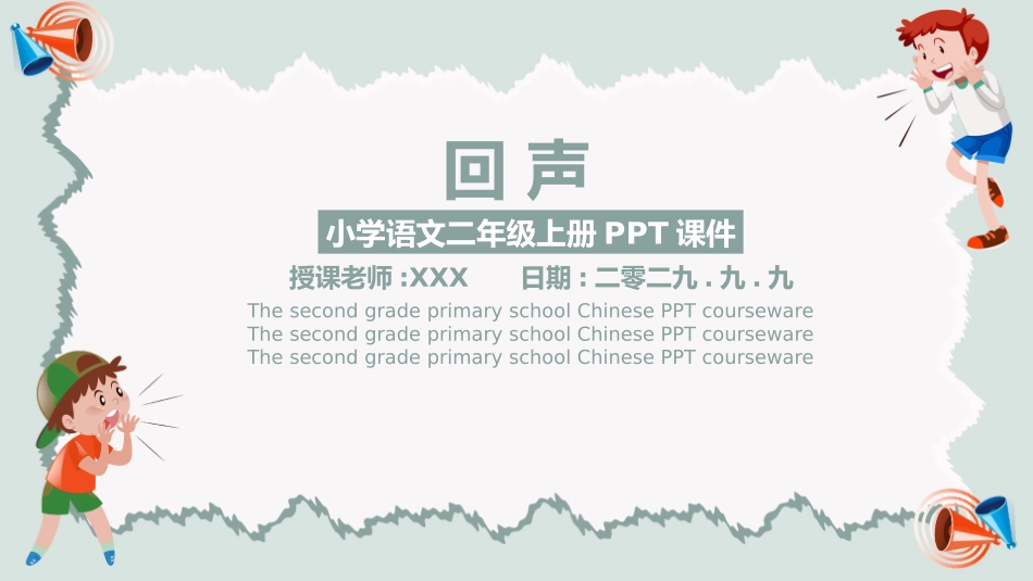 课文《回声》赏析.pptx_第1页