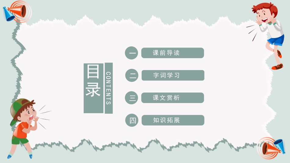 课文《回声》赏析.pptx_第2页