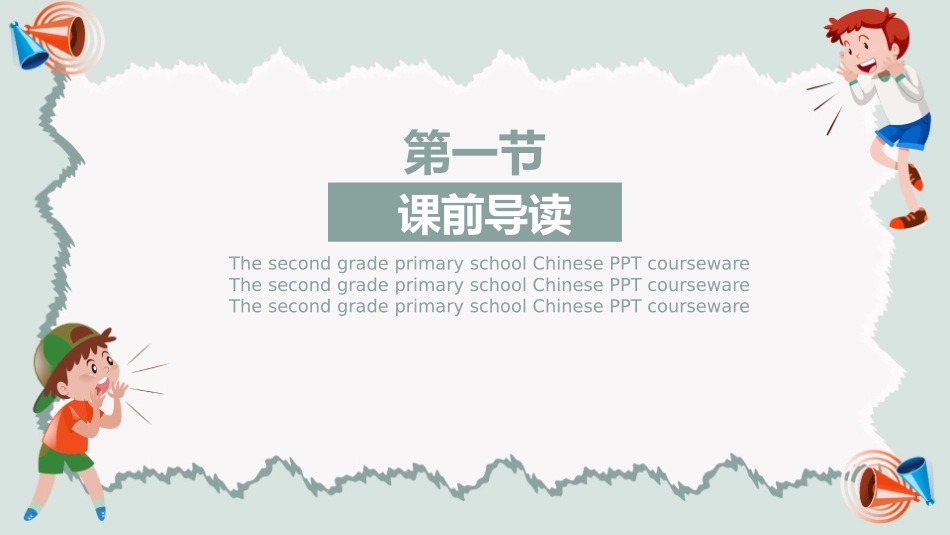 课文《回声》赏析.pptx_第3页