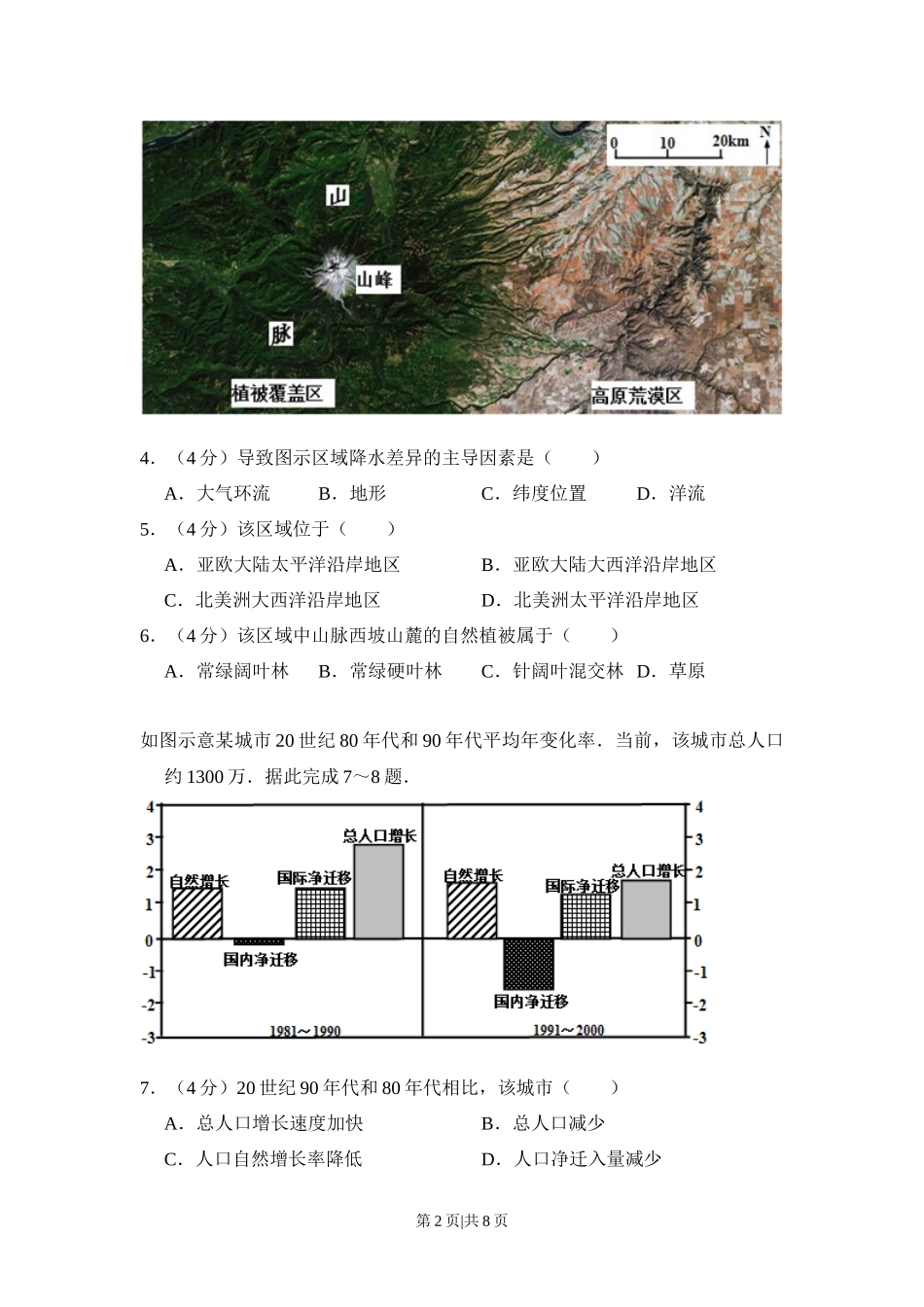 2013年高考地理试卷（新课标Ⅰ）（空白卷）.docx_第2页