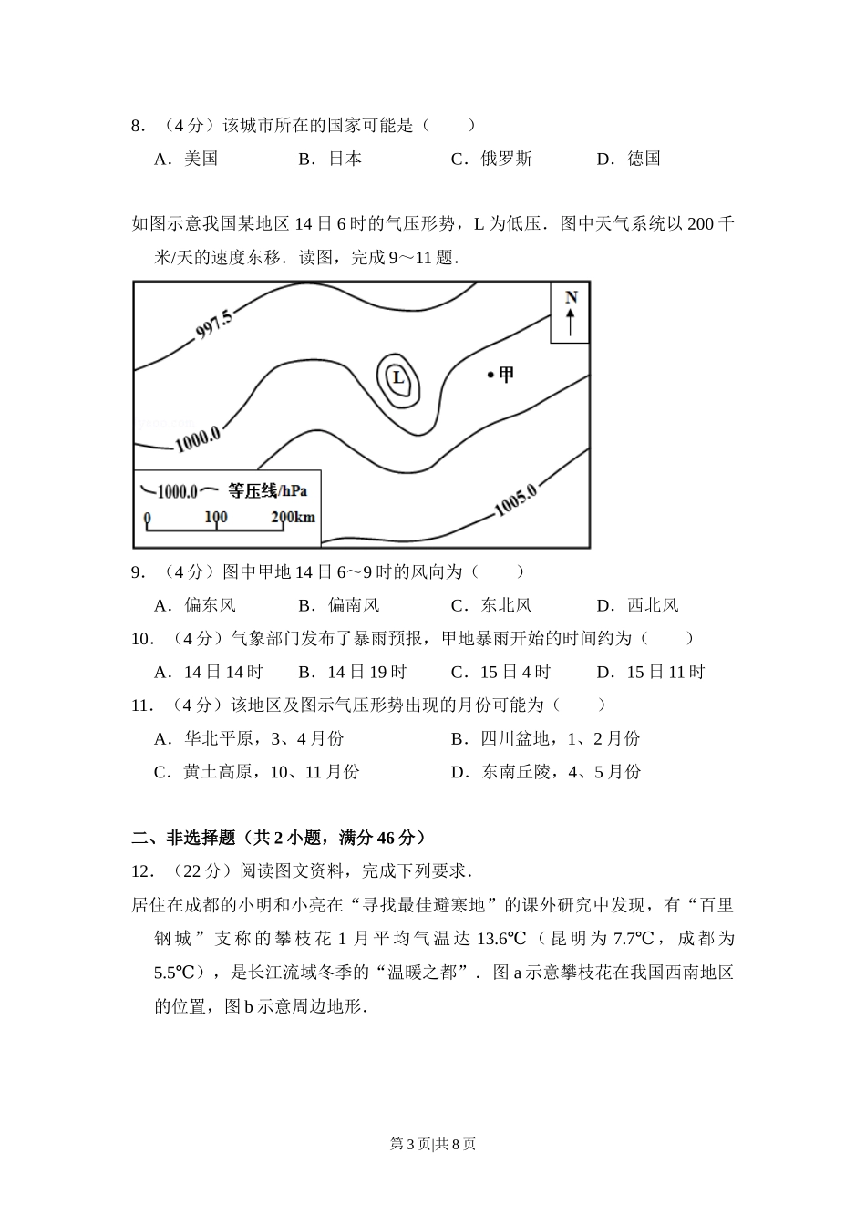 2013年高考地理试卷（新课标Ⅰ）（空白卷）.docx_第3页