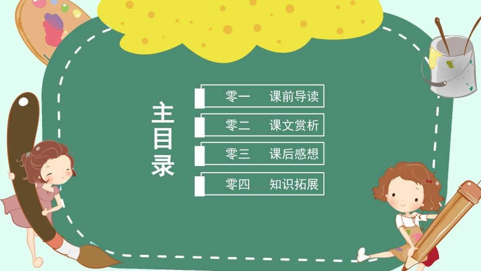 课文《梦想的力量》赏析.pptx_第2页