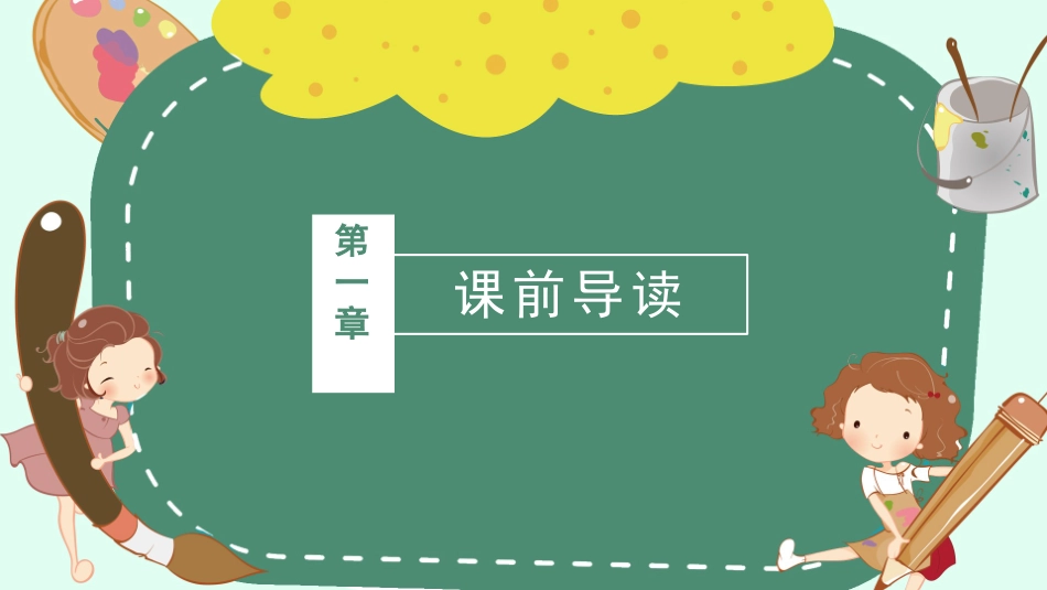 课文《梦想的力量》赏析.pptx_第3页
