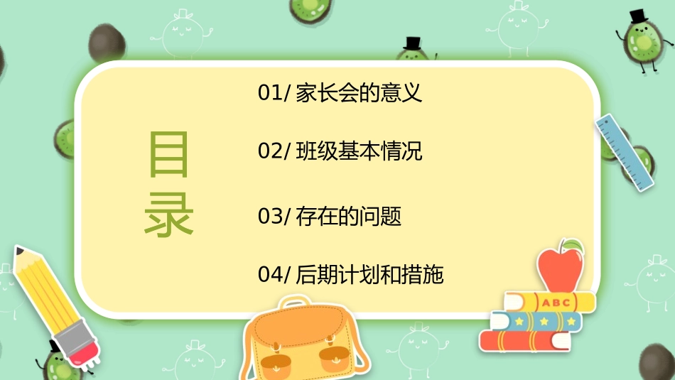 初中高中新学期期中期末家长会51.pptx_第2页
