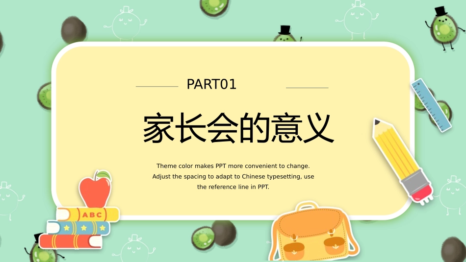 初中高中新学期期中期末家长会51.pptx_第3页