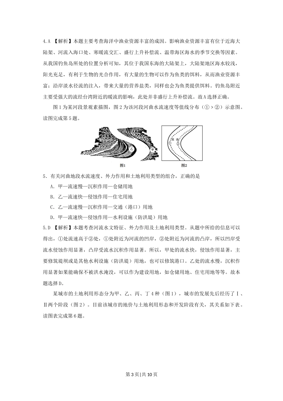 2013年高考地理试卷（浙江）（解析卷）.docx_第3页