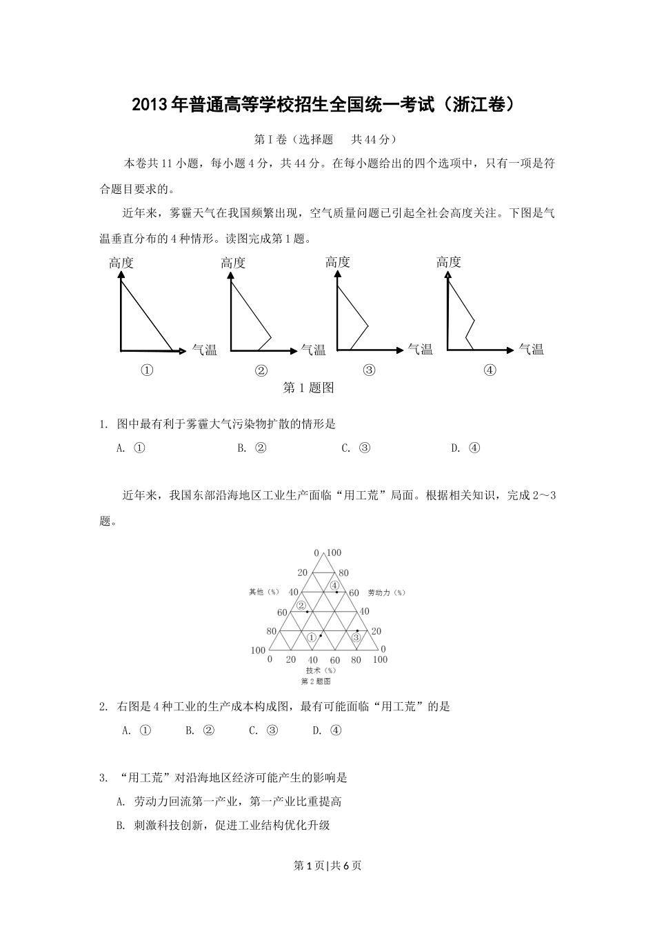 2013年高考地理试卷（浙江）（空白卷）.docx_第1页