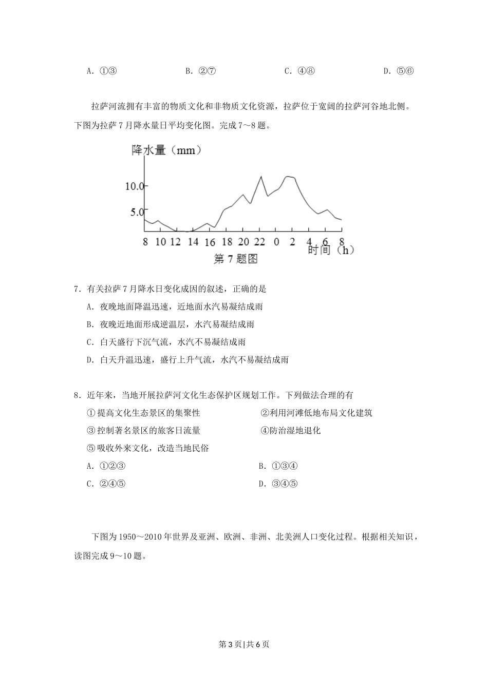 2013年高考地理试卷（浙江）（空白卷）.docx_第3页