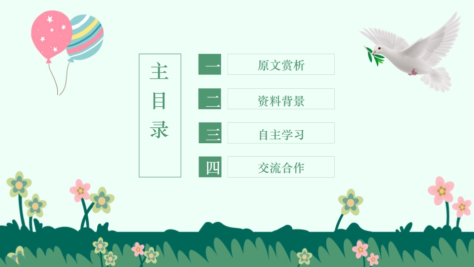 课文《梦想的力量2》赏析.pptx_第2页