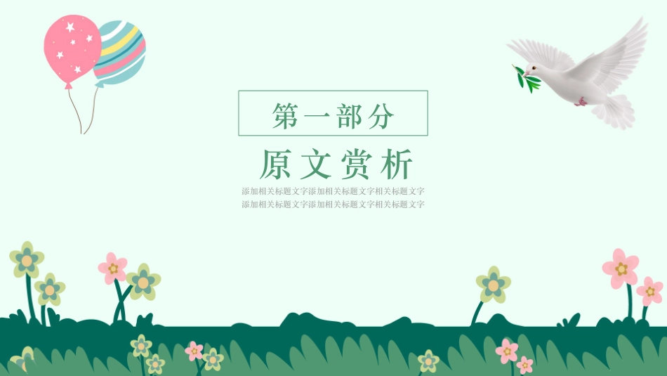 课文《梦想的力量2》赏析.pptx_第3页