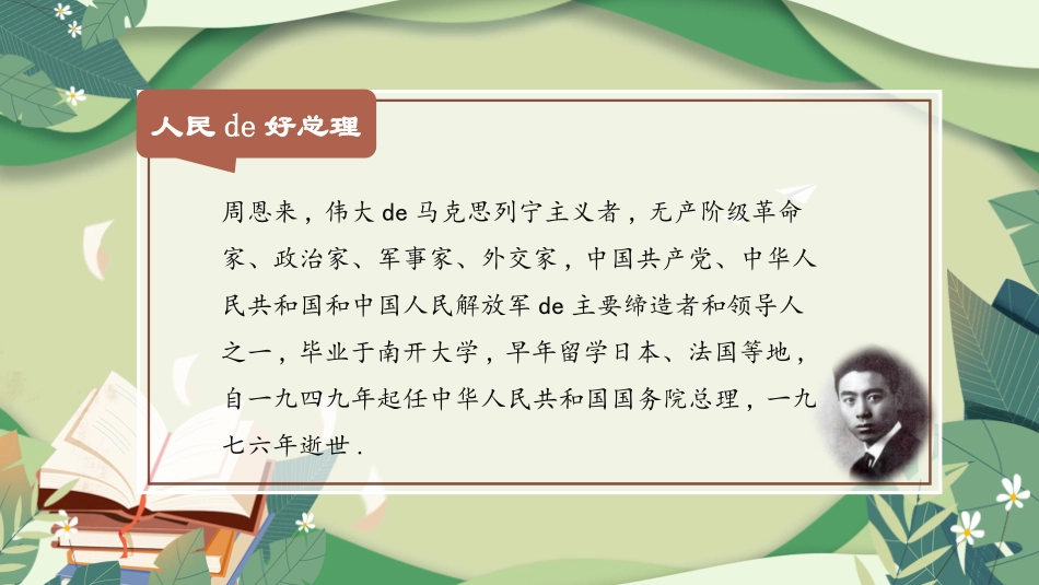 课文《为中华崛起而读书》赏析.pptx_第3页