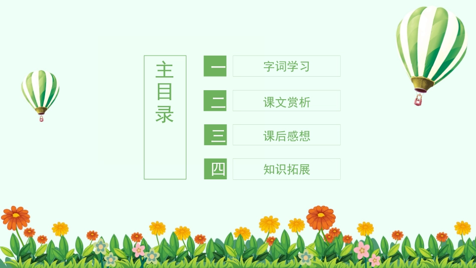 课文《小草的生命》赏析.pptx_第2页