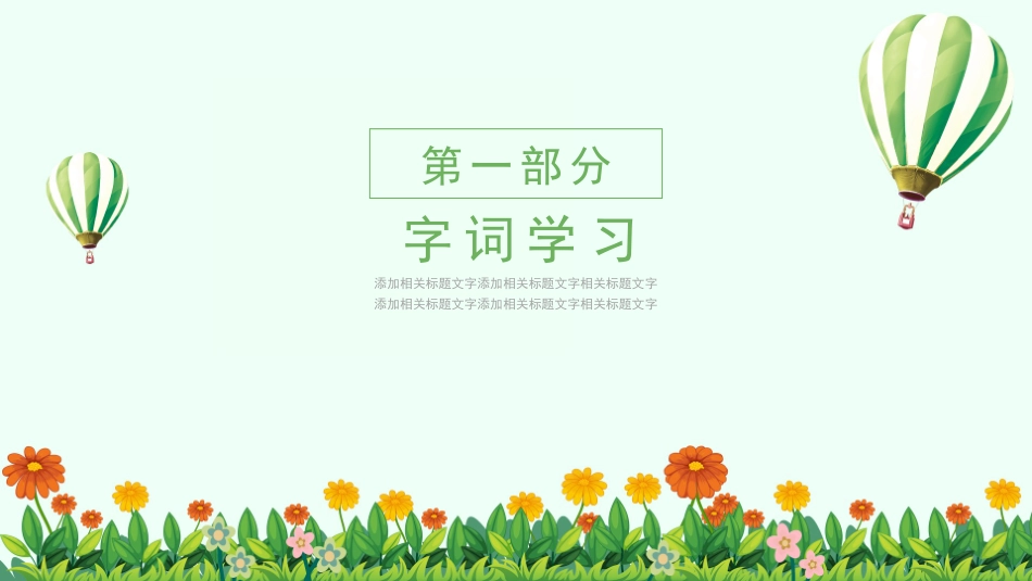课文《小草的生命》赏析.pptx_第3页
