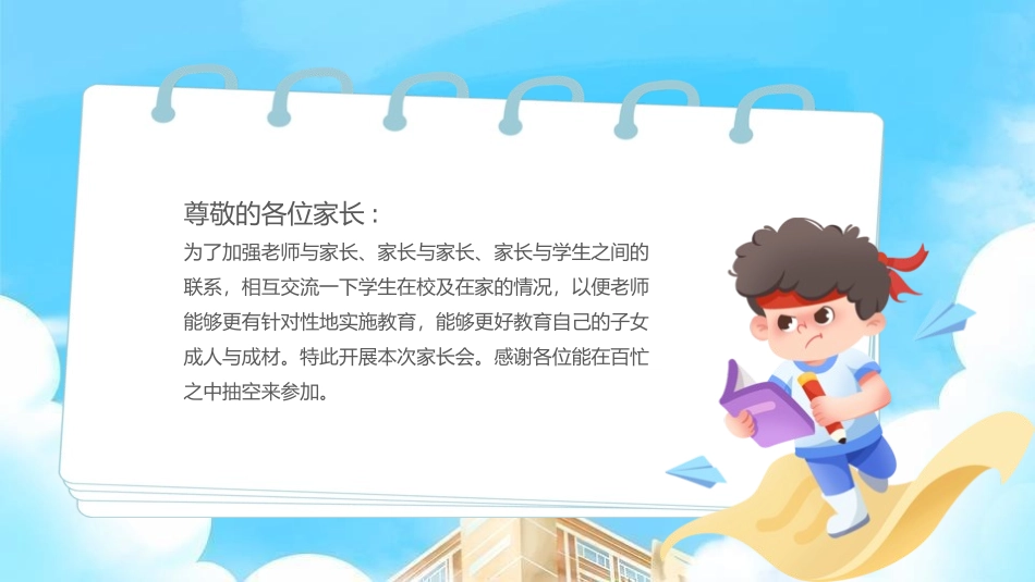 初中高中新学期期中期末家长会72.pptx_第2页