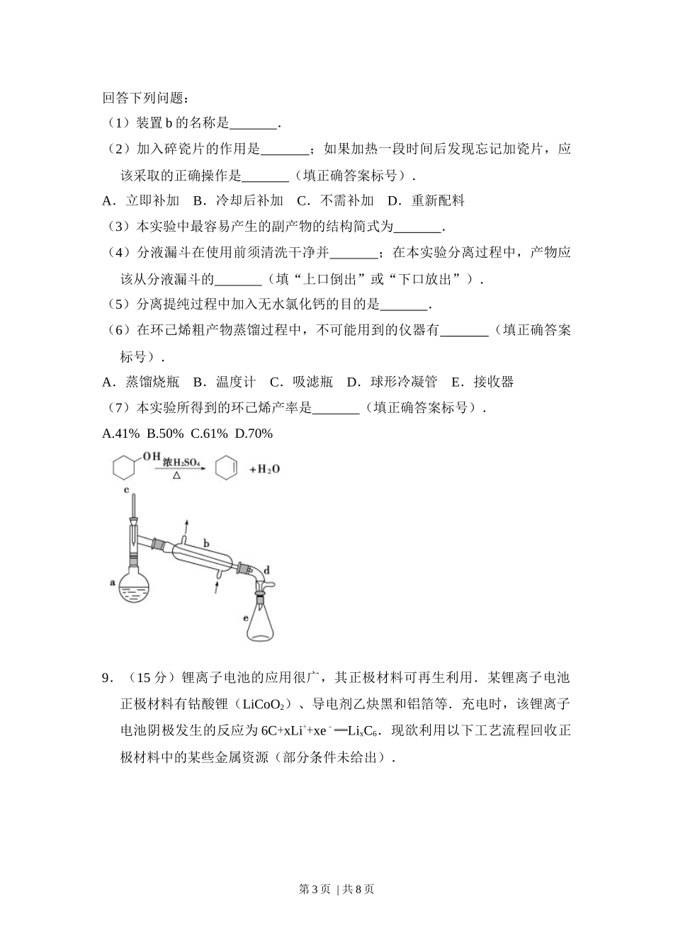 2013年高考化学试卷（新课标Ⅰ）（空白卷）.docx_第3页
