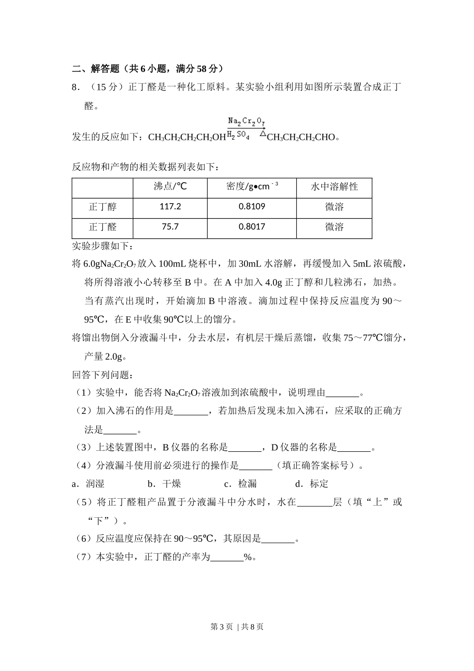 2013年高考化学试卷（新课标Ⅱ）（空白卷）.docx_第3页