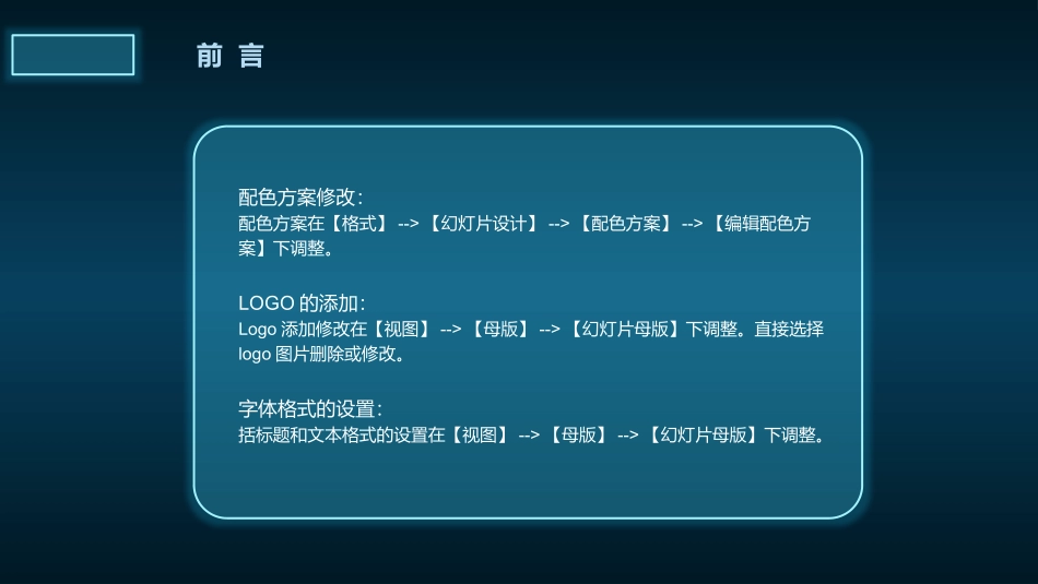蓝色荧光效果科技感模板.pptx_第2页