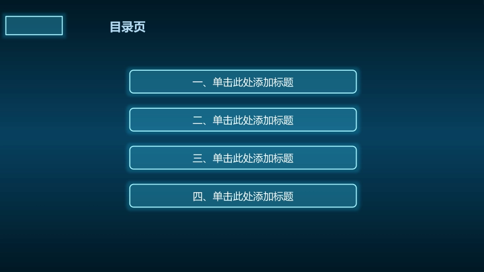 蓝色荧光效果科技感模板.pptx_第3页