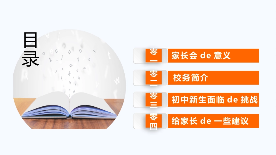 初中开学家长会10.pptx_第2页