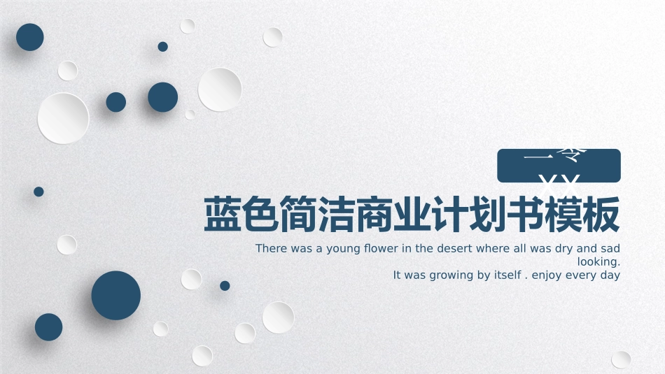 蓝色圆点商业计划书模板.pptx_第1页