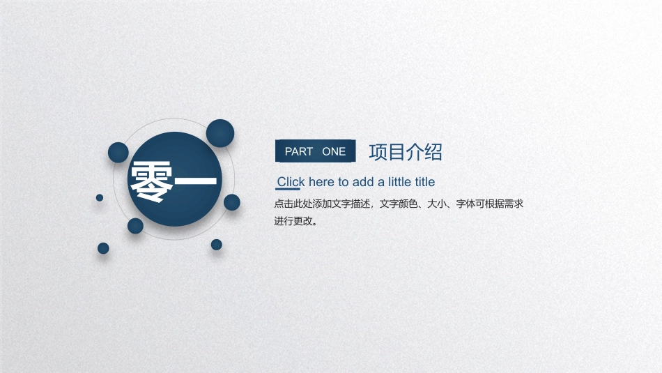 蓝色圆点商业计划书模板.pptx_第3页