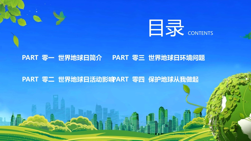 蓝天草地世界地球日模板.pptx_第2页