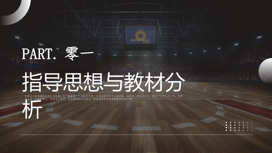 篮球双手胸前传球课件3.pptx_第3页