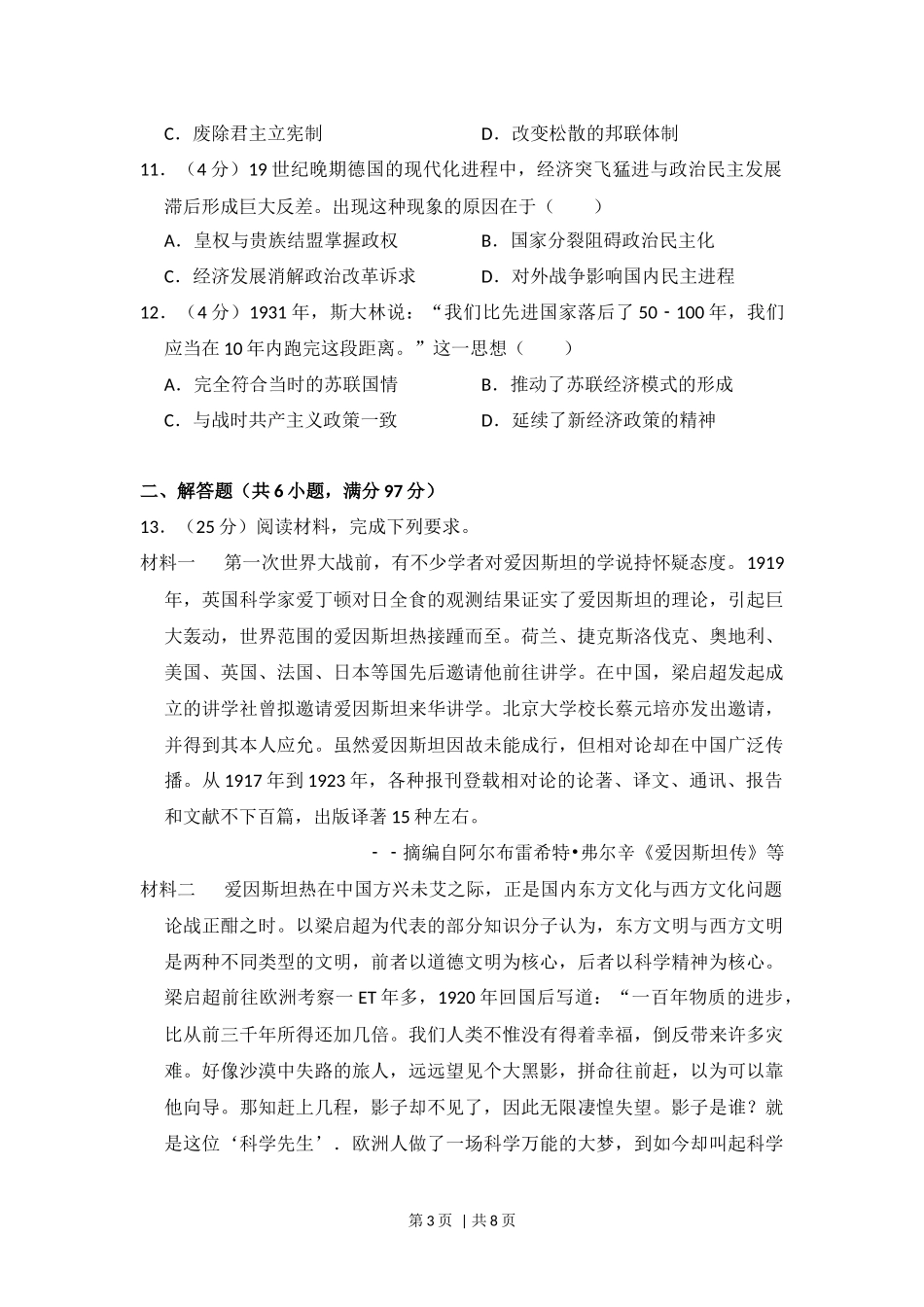 2013年高考历史试卷（新课标Ⅱ）（空白卷）.docx_第3页