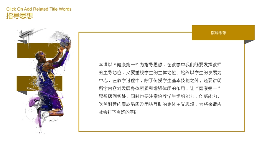 篮球原地单手肩上投篮.pptx_第2页