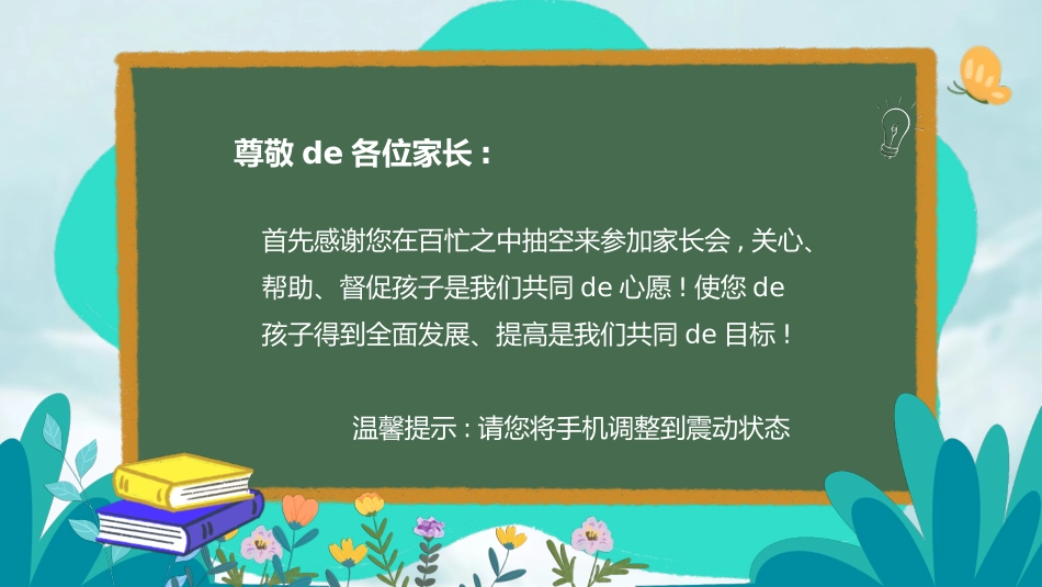 初中开学家长会17.pptx_第2页