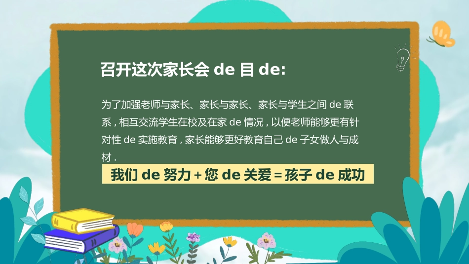 初中开学家长会17.pptx_第3页