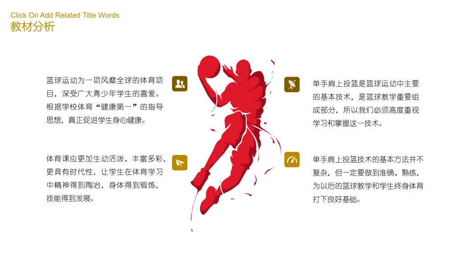 篮球原地单手肩上投篮1.pptx_第3页