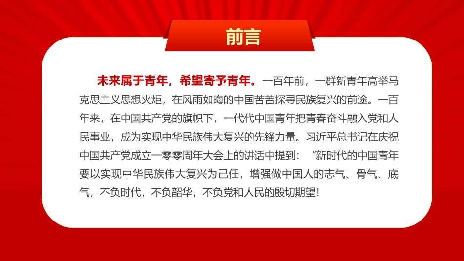 牢记初心使命开创美好未来模板.pptx_第2页