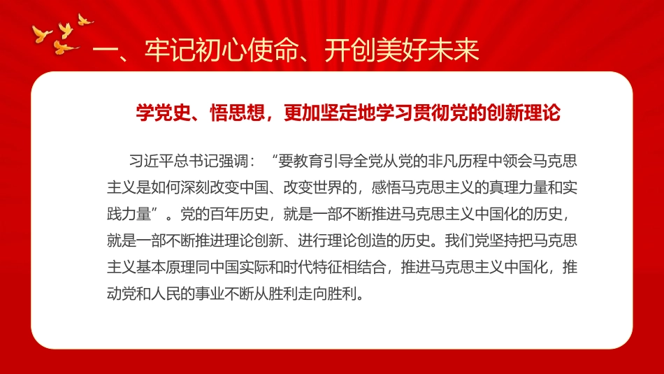 牢记初心使命开创美好未来模板.pptx_第3页
