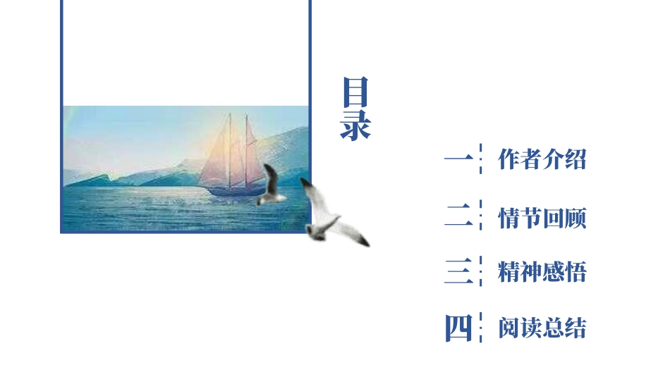 老人与海读书分享12.pptx_第2页