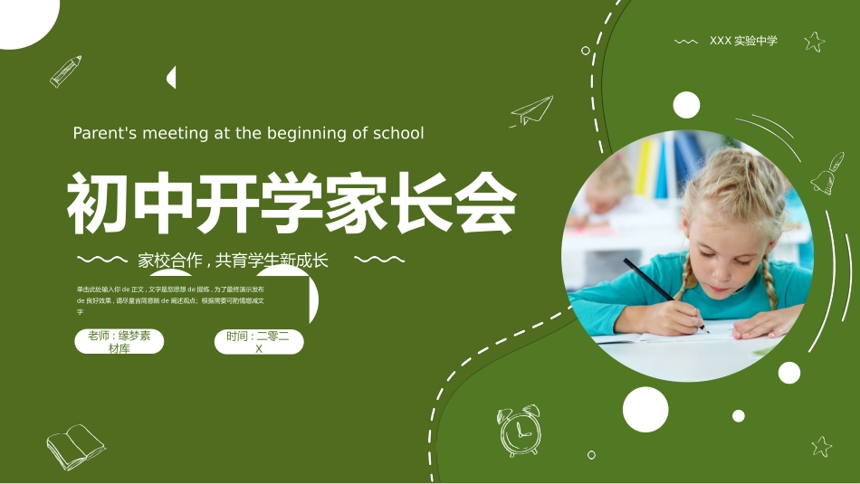 初中开学家长会18.pptx_第1页