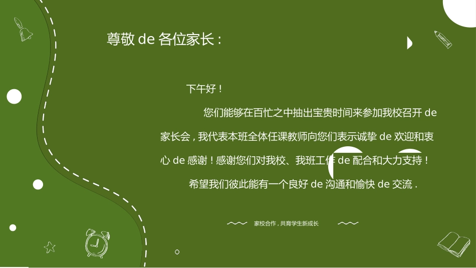 初中开学家长会18.pptx_第2页