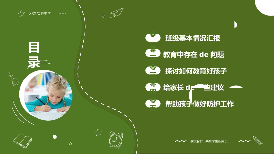 初中开学家长会18.pptx_第3页