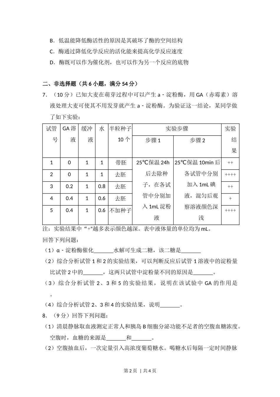 2013年高考生物试卷（新课标Ⅱ）（空白卷）(1).docx_第2页