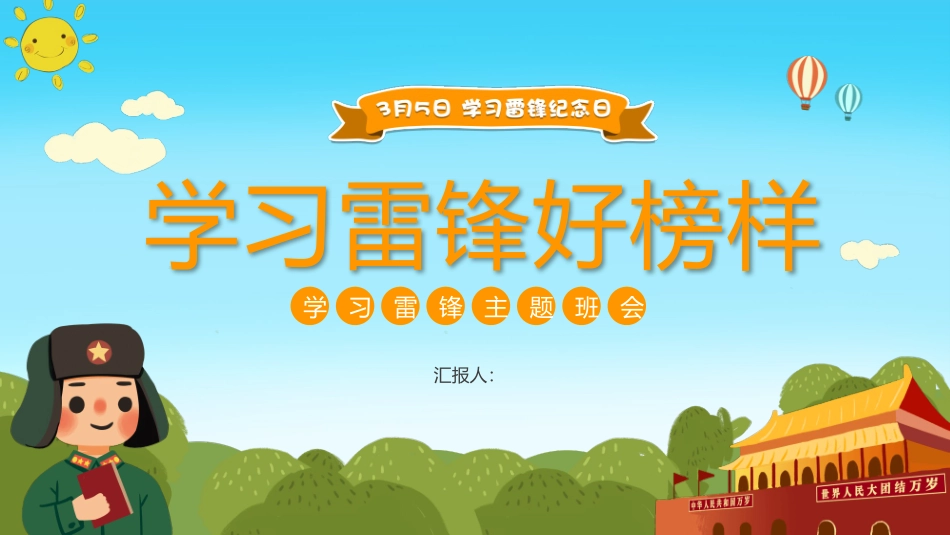 雷锋纪念日学习雷锋好榜样教育课件.pptx_第1页