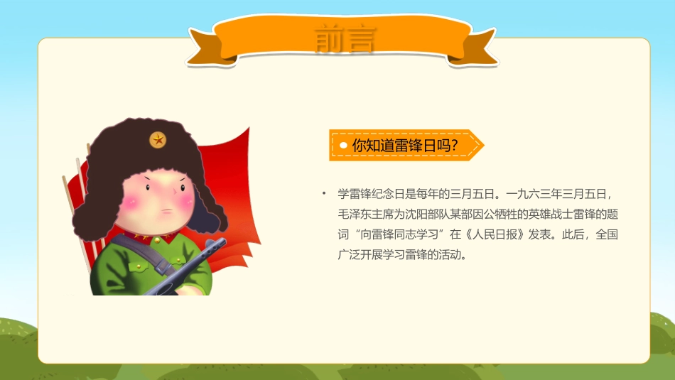 雷锋纪念日学习雷锋好榜样教育课件.pptx_第3页
