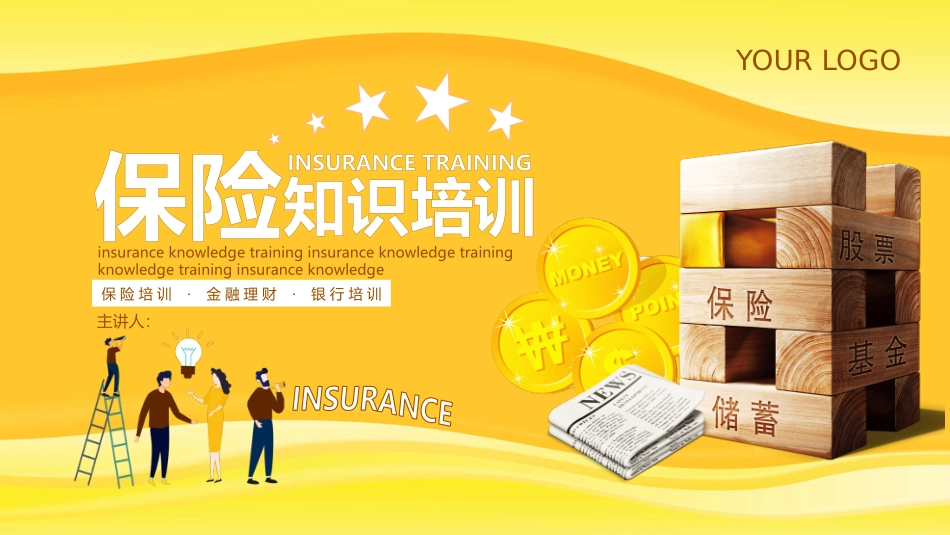 理财保险知识培训模板.pptx_第1页