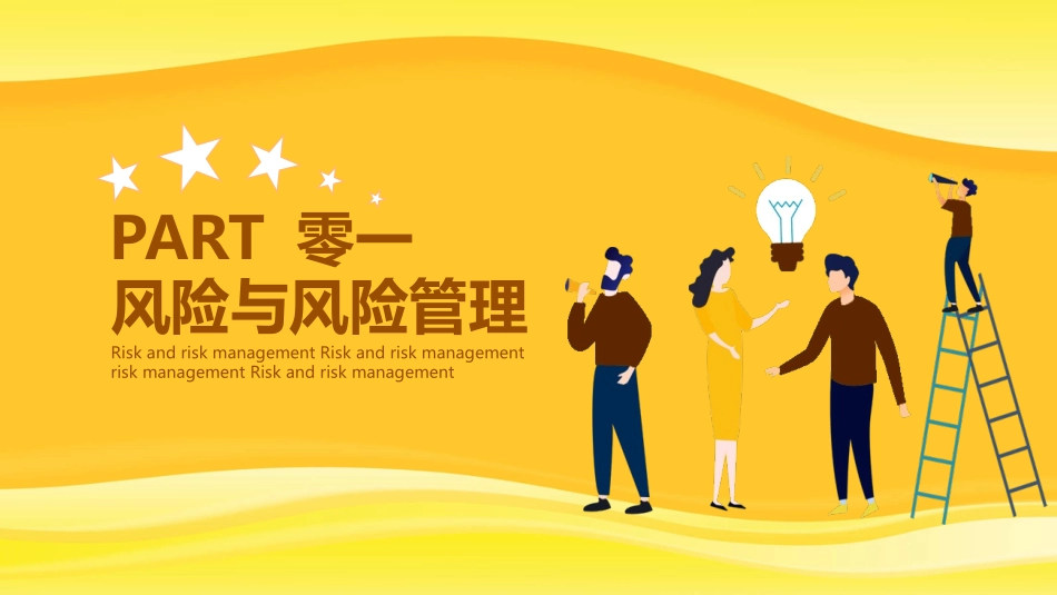 理财保险知识培训模板.pptx_第3页