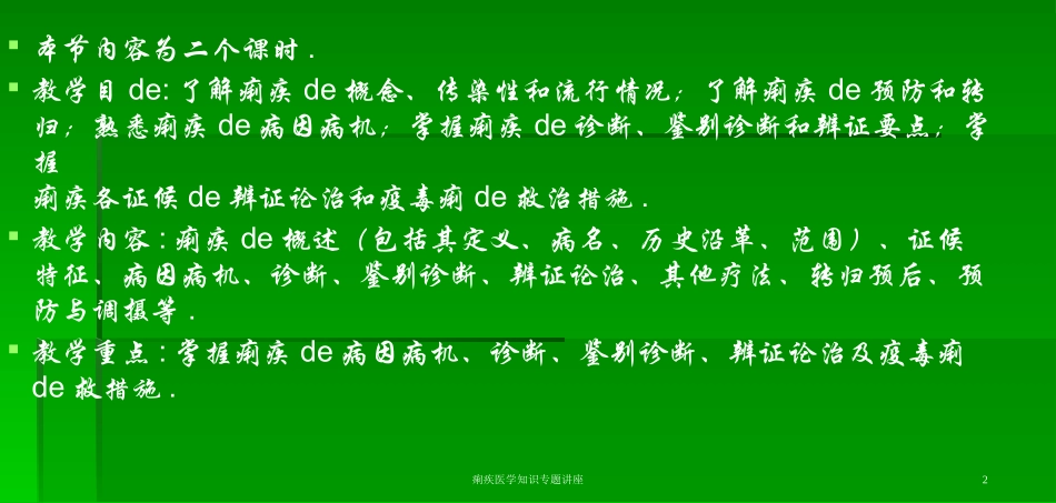 痢疾医学知识专题讲座培训课件.pptx_第2页