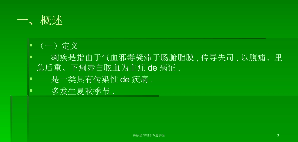痢疾医学知识专题讲座培训课件.pptx_第3页