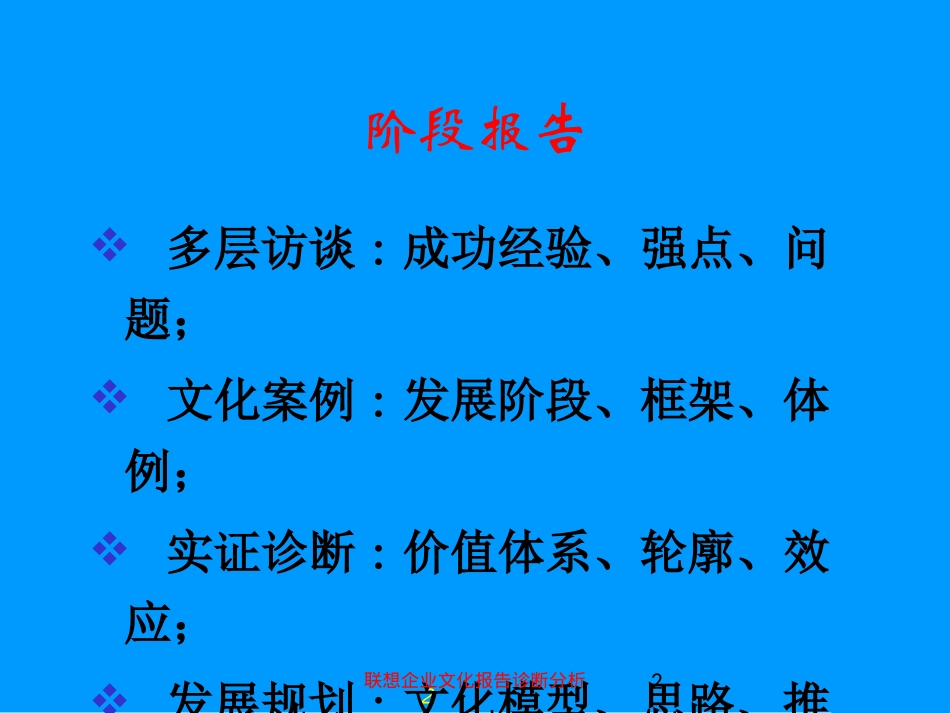 联想企业文化报告诊断分析培训课件.pptx_第2页