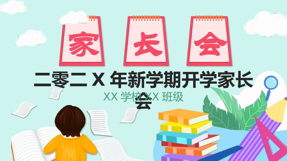 初中开学家长会24.pptx_第1页